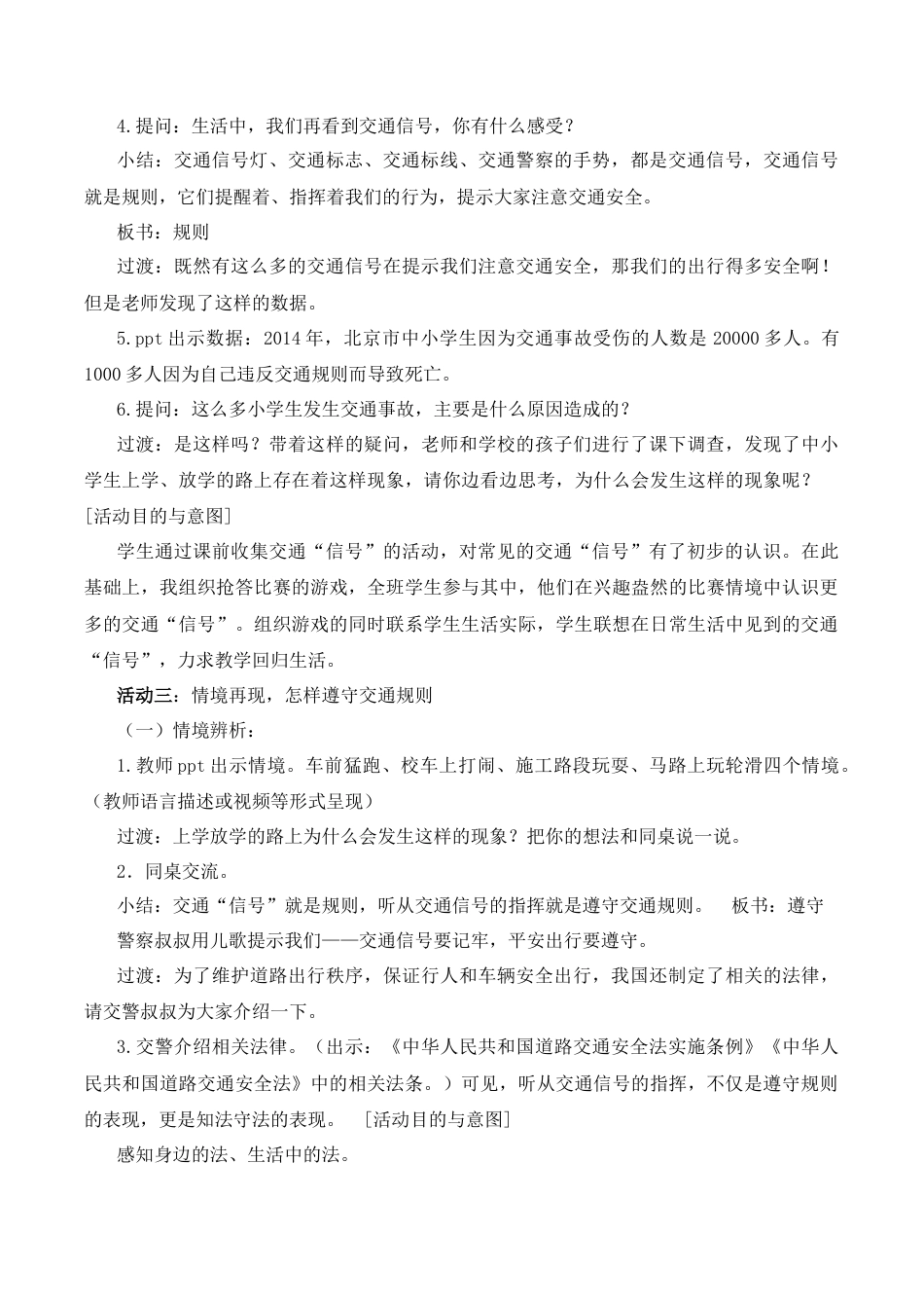 一年级上册道德与法治说课稿-4 上学路上 部编版.docx_第3页