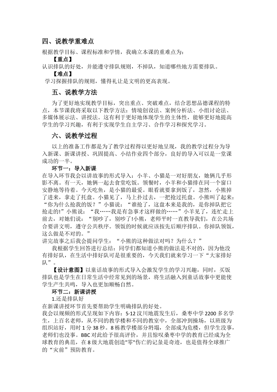 二年级上册道德与法治说课稿-大家排好队  部编版.docx_第3页