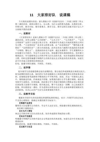 二年级上册道德与法治说课稿-大家排好队  部编版.docx