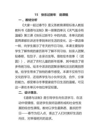 一年级上册道德与法治说课稿-快乐过新年  部编版.docx