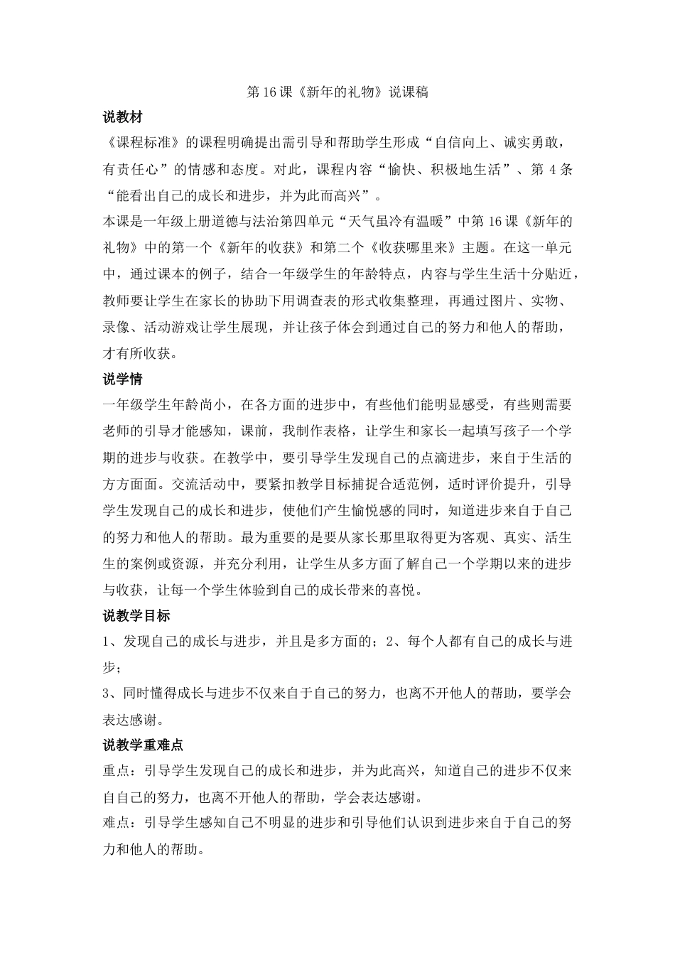 一年级上册道德与法治说课稿-16 新年的礼物 部编版.docx_第1页