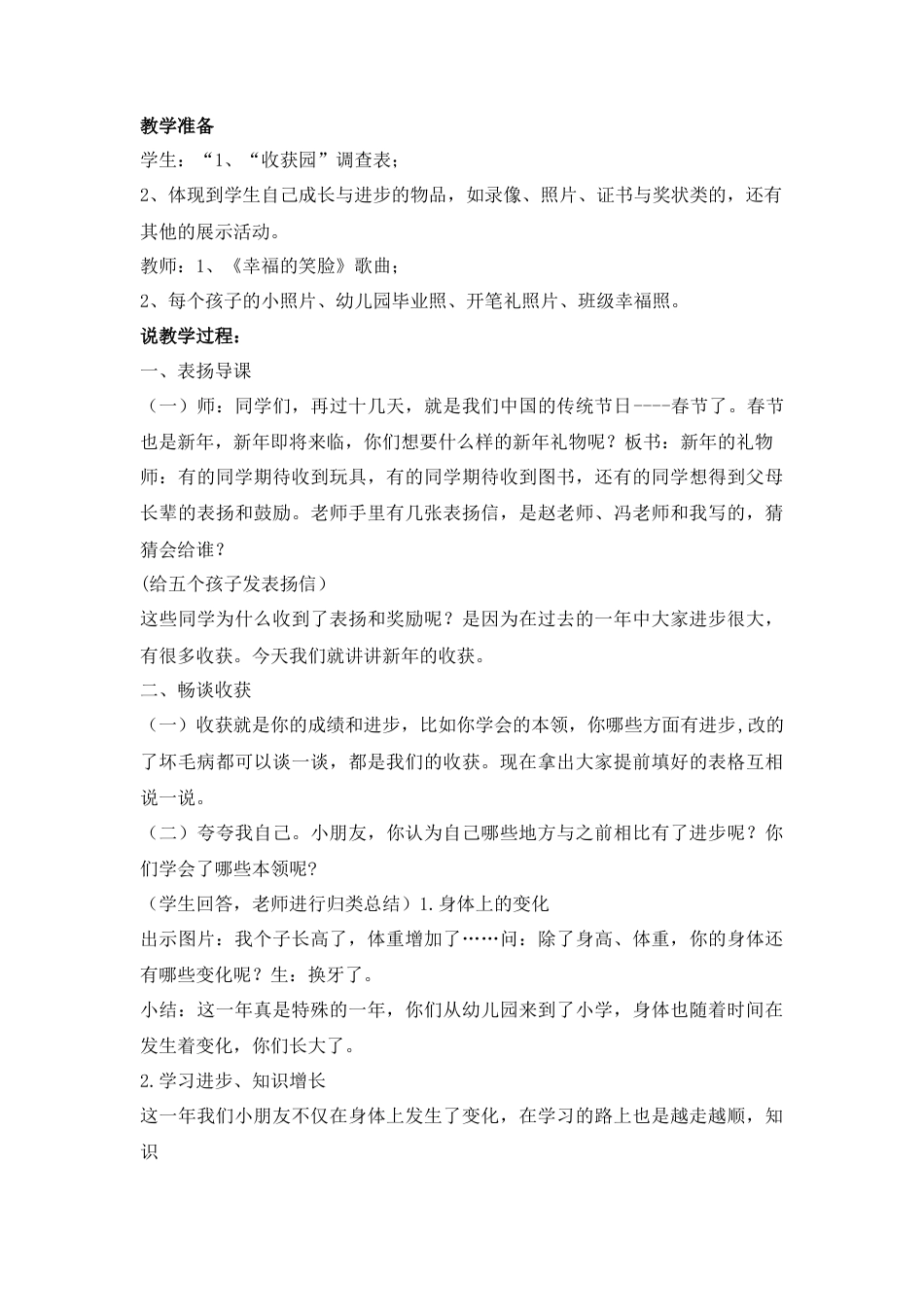 一年级上册道德与法治说课稿-16 新年的礼物 部编版.docx_第2页