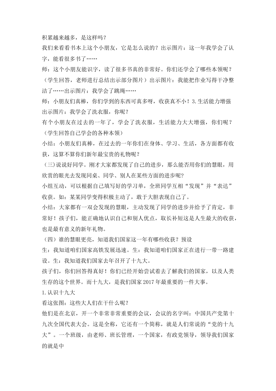 一年级上册道德与法治说课稿-16 新年的礼物 部编版.docx_第3页