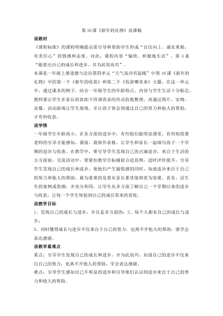 一年级上册道德与法治说课稿-16 新年的礼物 部编版.docx