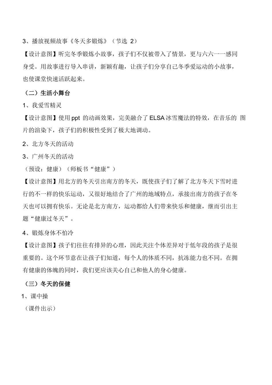 一年级上册道德与法治说课稿-健康过冬天 部编版.docx_第3页