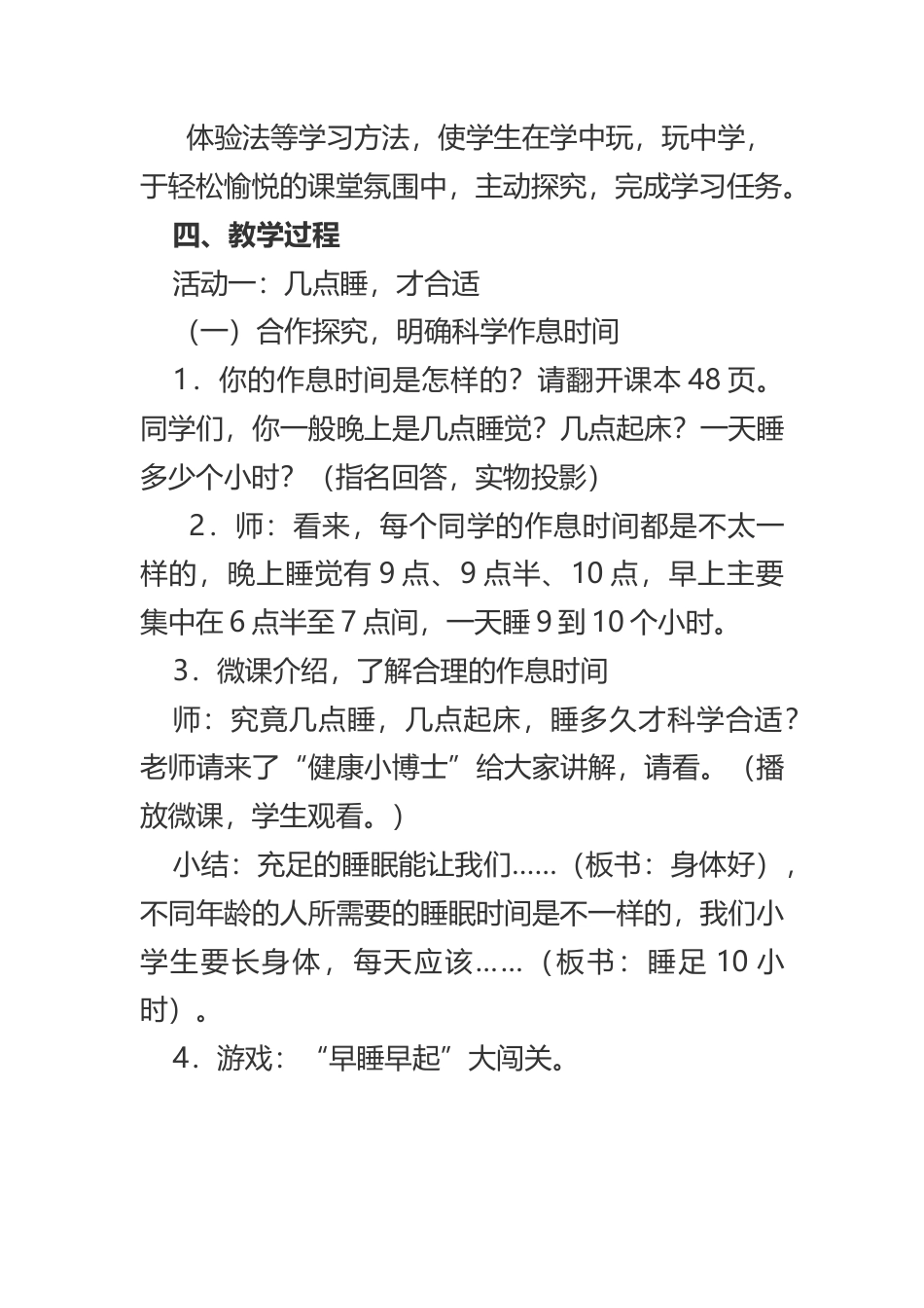 一年级上册道德与法治说课稿-早睡早起  部编版.docx_第3页