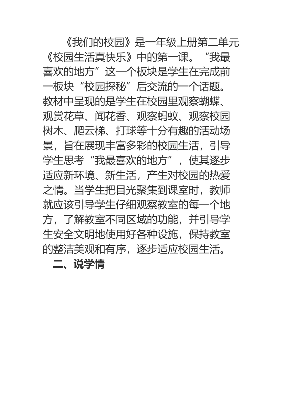 一年级上册道德与法治说课稿-我们的校园  部编版.docx_第2页