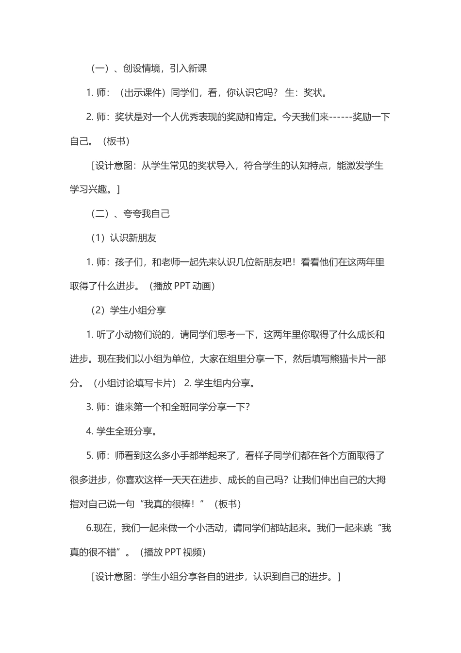 二年级下册道德与法治说课稿-奖励一下自己   部编版.docx_第3页