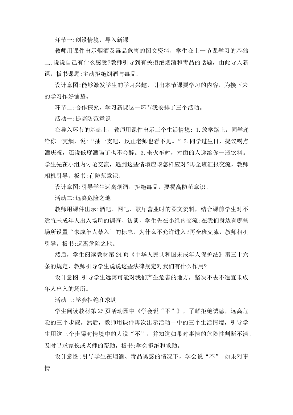 五年级上册道德与法治说课稿-3 主动拒绝烟酒与毒品 部编版.docx_第2页