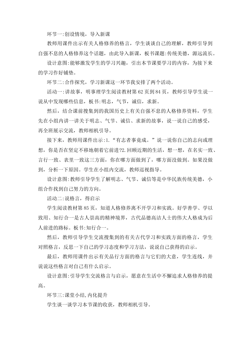 五年级上册道德与法治说课稿-10 传统美德，源远流长 部编版.docx_第2页