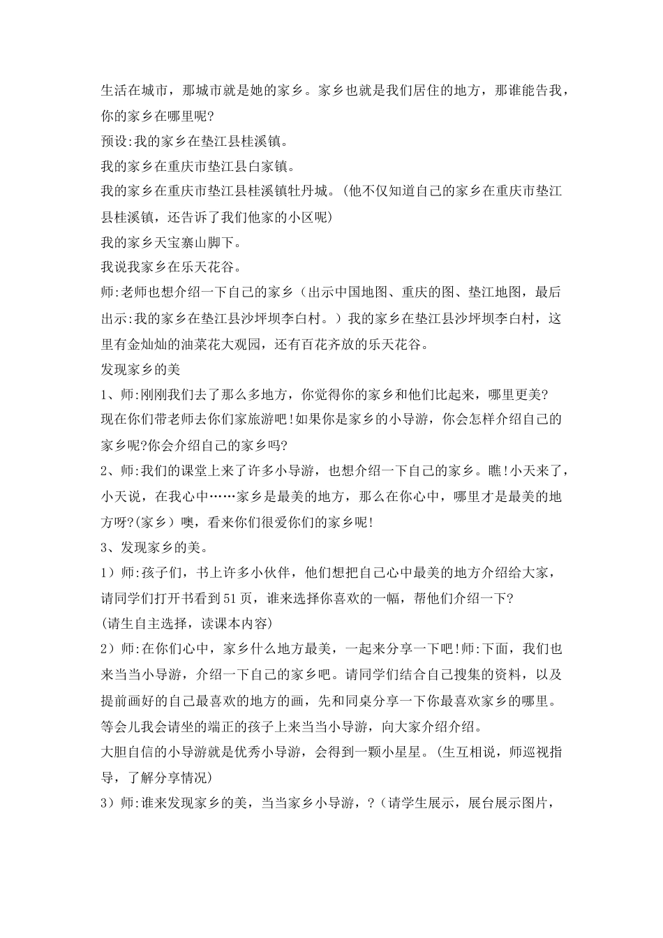 二年级上册道德与法治说课稿-13 我爱家乡山和水 部编版.docx_第3页