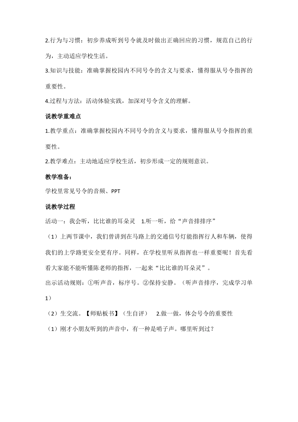 一年级上册道德与法治说课稿-6 校园里的号令 部编版.docx_第2页