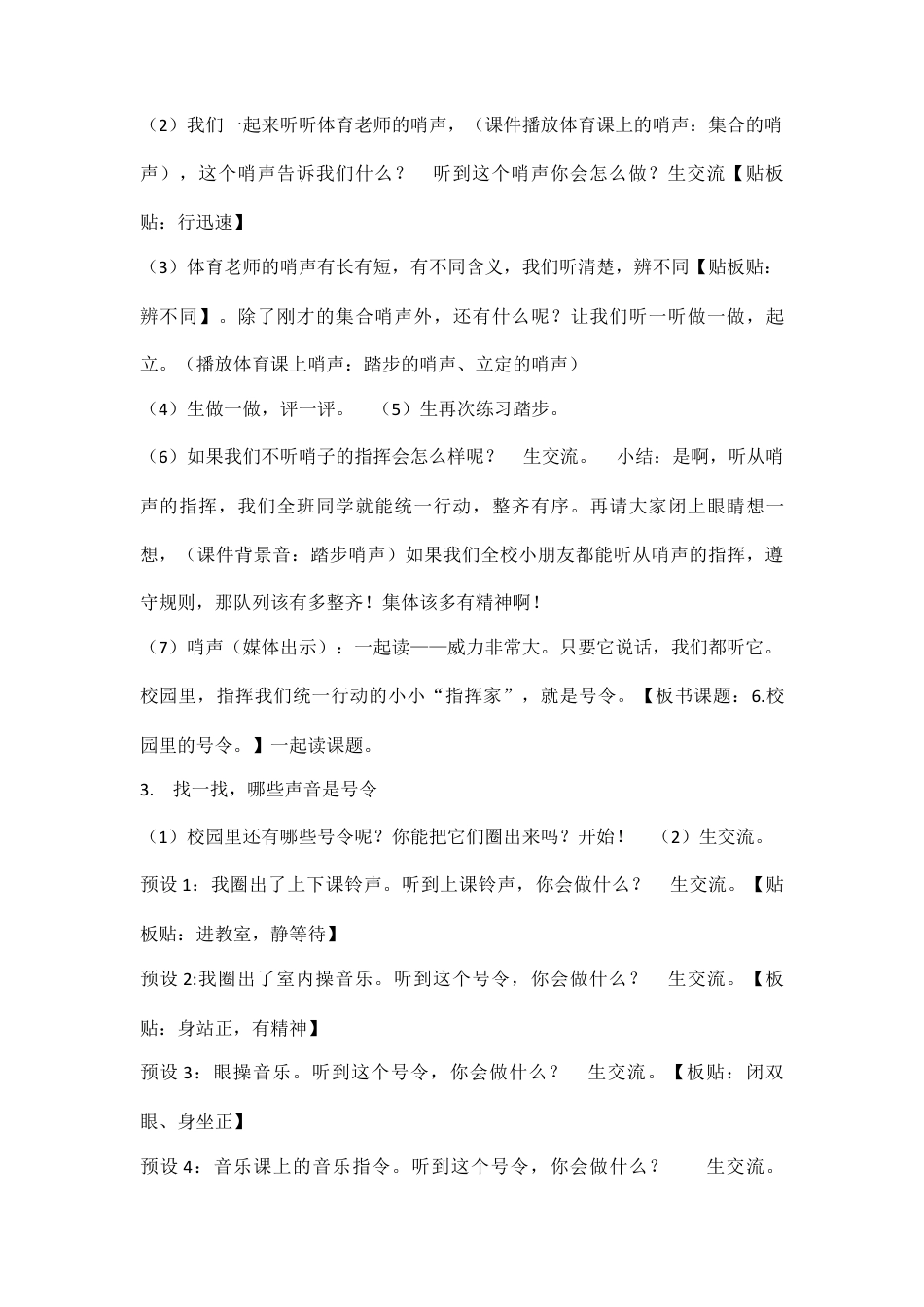 一年级上册道德与法治说课稿-6 校园里的号令 部编版.docx_第3页