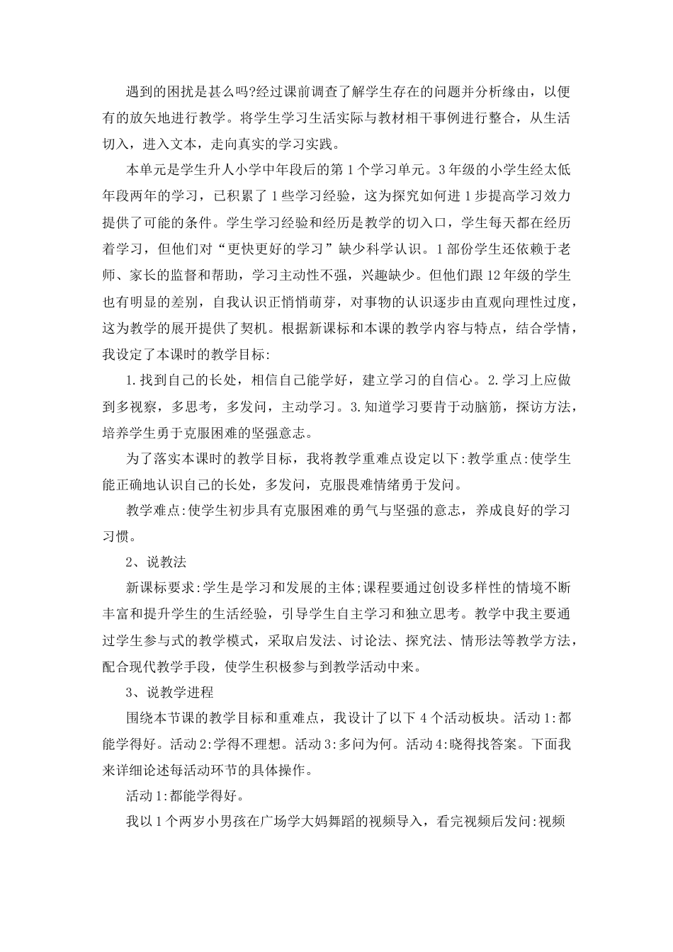三年级上册道德与法治说课稿-3 做学习主人 部编版.docx_第3页