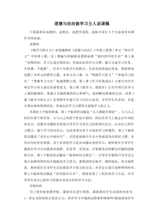 三年级上册道德与法治说课稿-3 做学习主人 部编版.docx