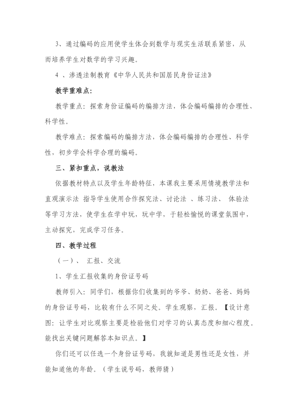 六年级上册道德与法治说课稿-公民意味着什么  部编版.docx_第2页