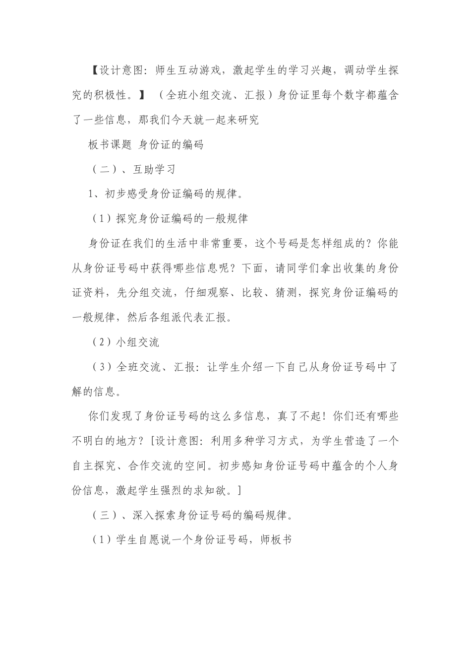 六年级上册道德与法治说课稿-公民意味着什么  部编版.docx_第3页