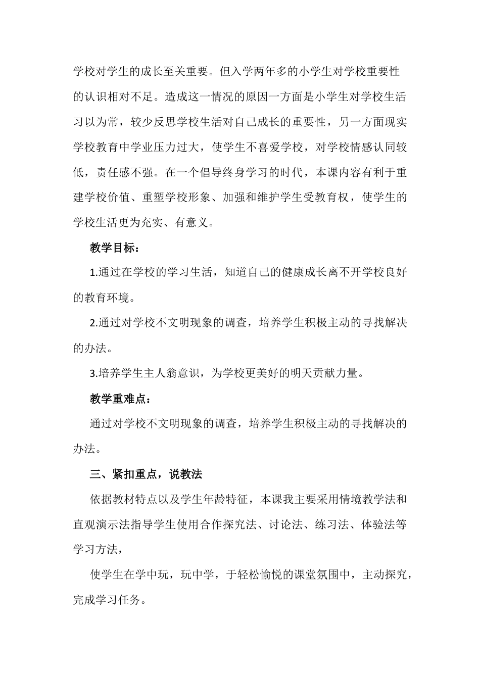 三年级上册道德与法治说课稿-让我们的学校更美好  部编版.docx_第3页