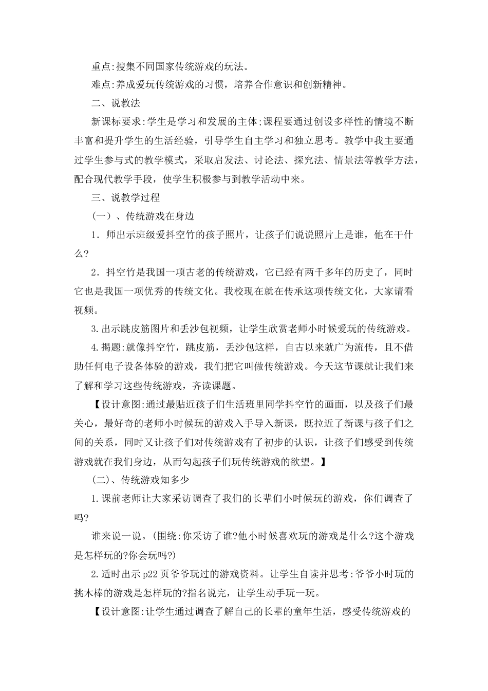 二年级下册道德与法治说课稿-6 传统游戏我会玩 部编版.docx_第2页
