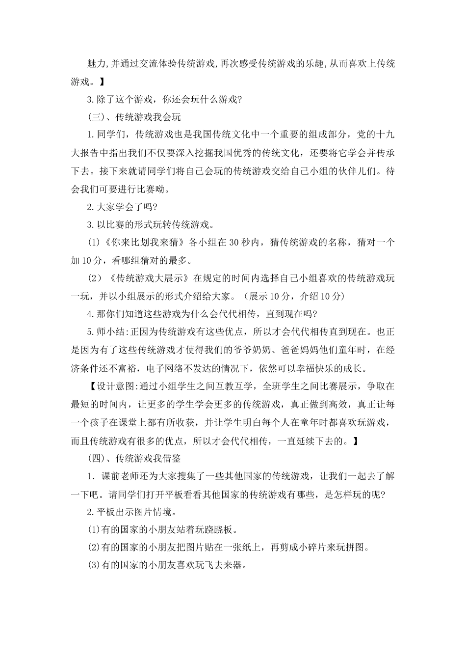 二年级下册道德与法治说课稿-6 传统游戏我会玩 部编版.docx_第3页