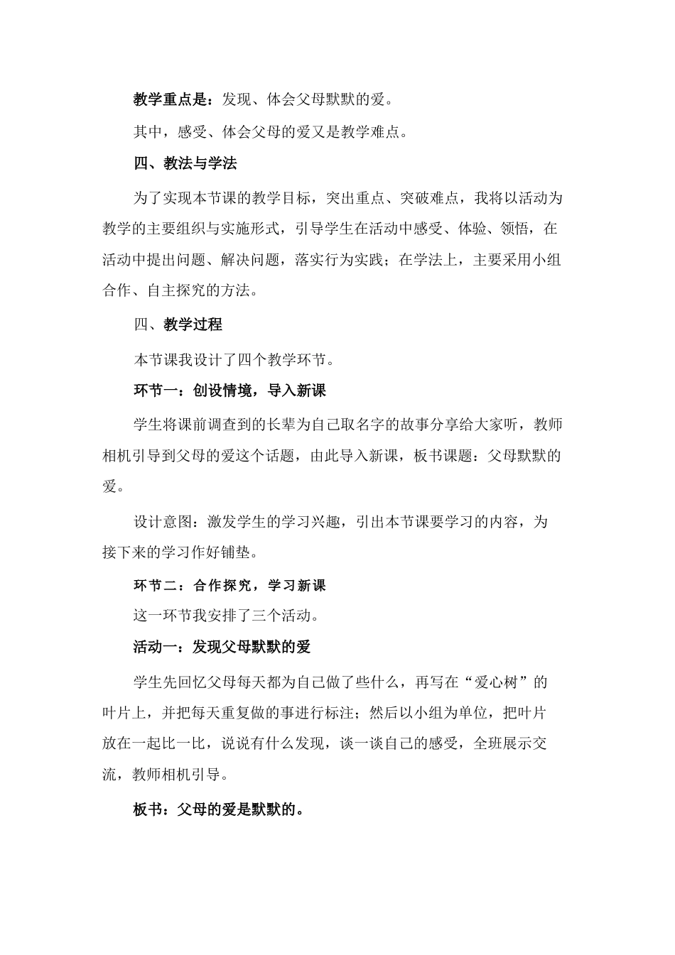 三年级上册道德与法治说课稿-父母多爱我  部编版.docx_第2页