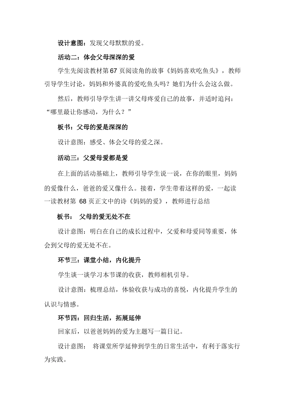 三年级上册道德与法治说课稿-父母多爱我  部编版.docx_第3页