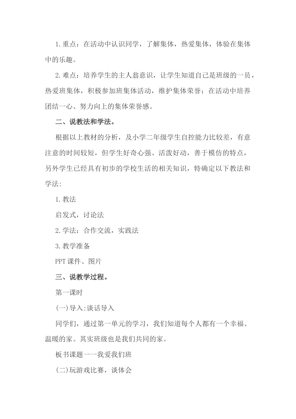 二年级上册道德与法治说课稿-我爱我们班  部编版.docx_第2页