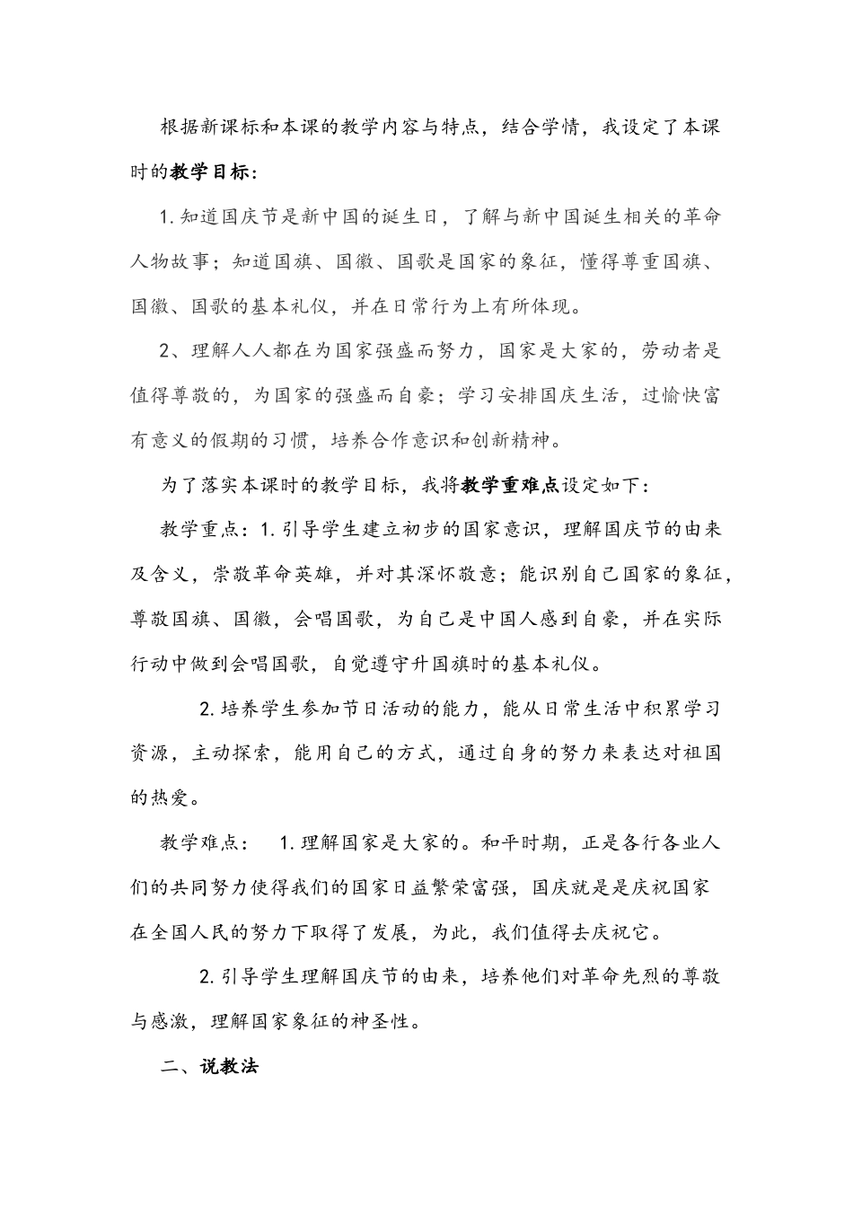 二年级上册道德与法治说课稿-欢欢喜喜庆国庆  部编版.docx_第2页
