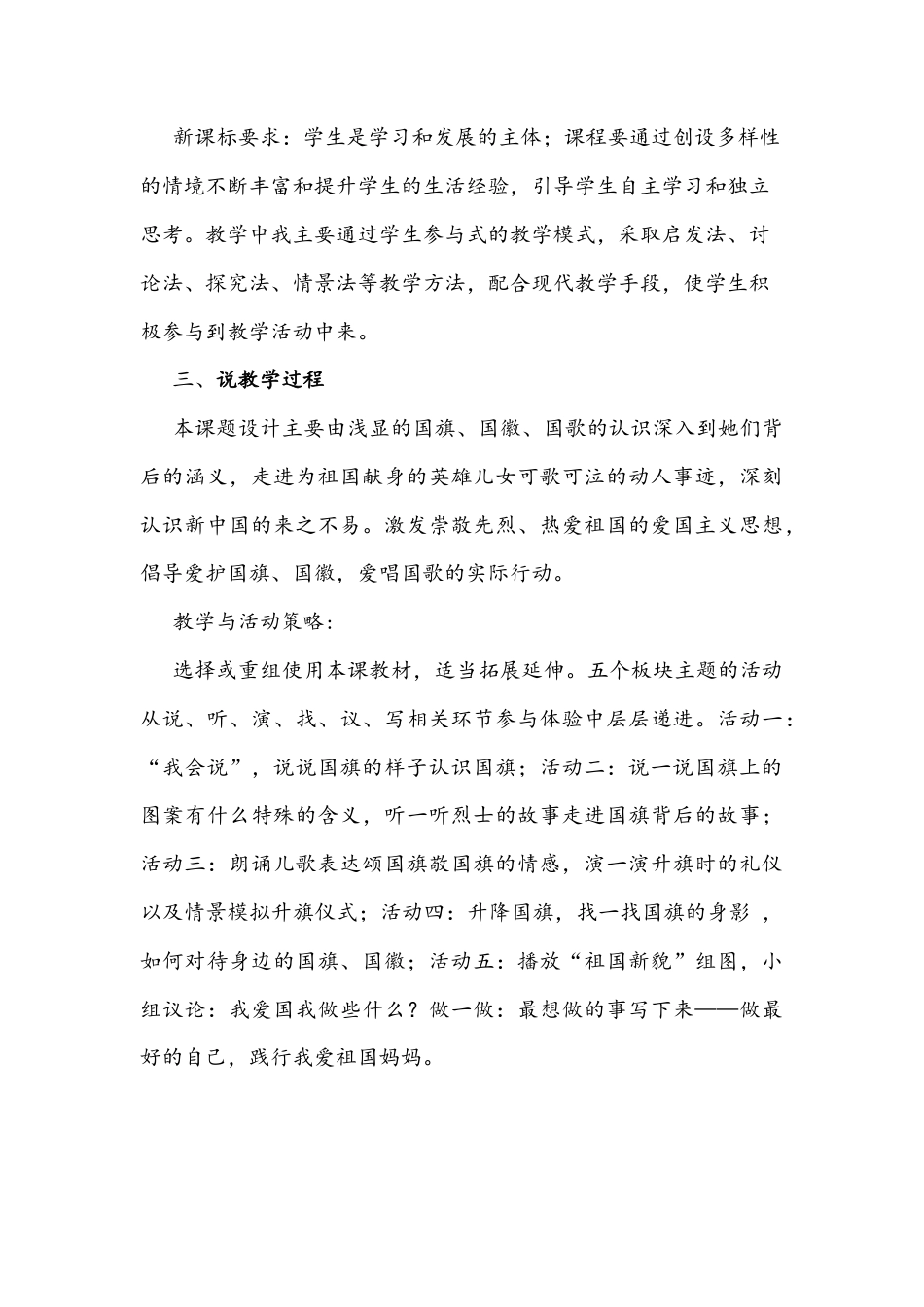 二年级上册道德与法治说课稿-欢欢喜喜庆国庆  部编版.docx_第3页