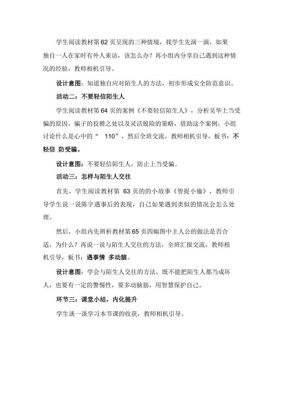 三年级上册道德与法治说课稿-心中的“110”  部编版.docx_第3页