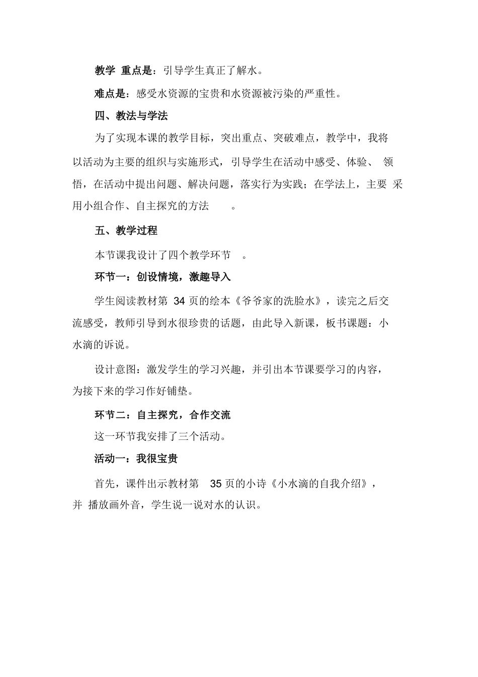 二年级下册道德与法治说课稿-小水滴的诉说  部编版.docx_第2页