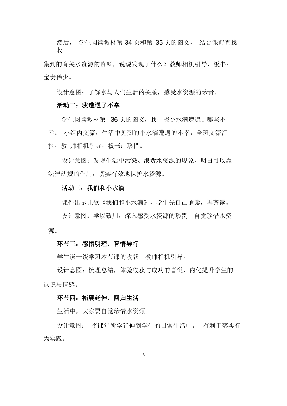 二年级下册道德与法治说课稿-小水滴的诉说  部编版.docx_第3页