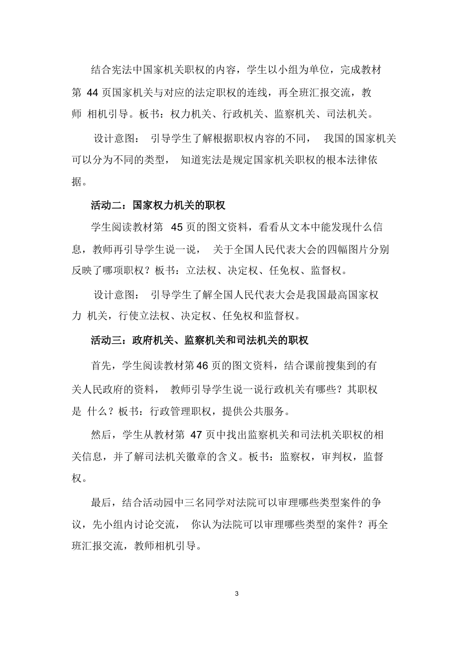 六年级上册道德与法治说课稿-国家机构有哪些  部编版.docx_第3页