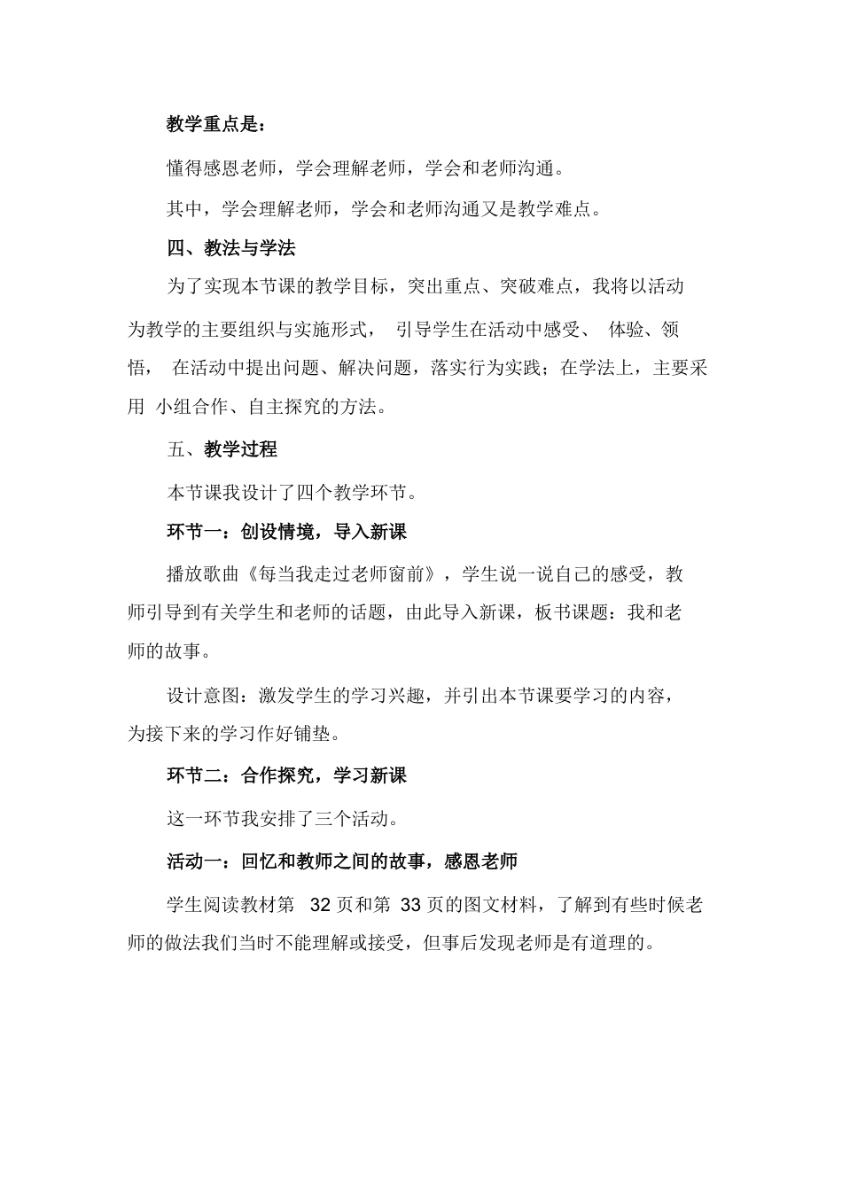 三年级上册道德与法治说课稿-走近我们的老师  部编版.docx_第2页