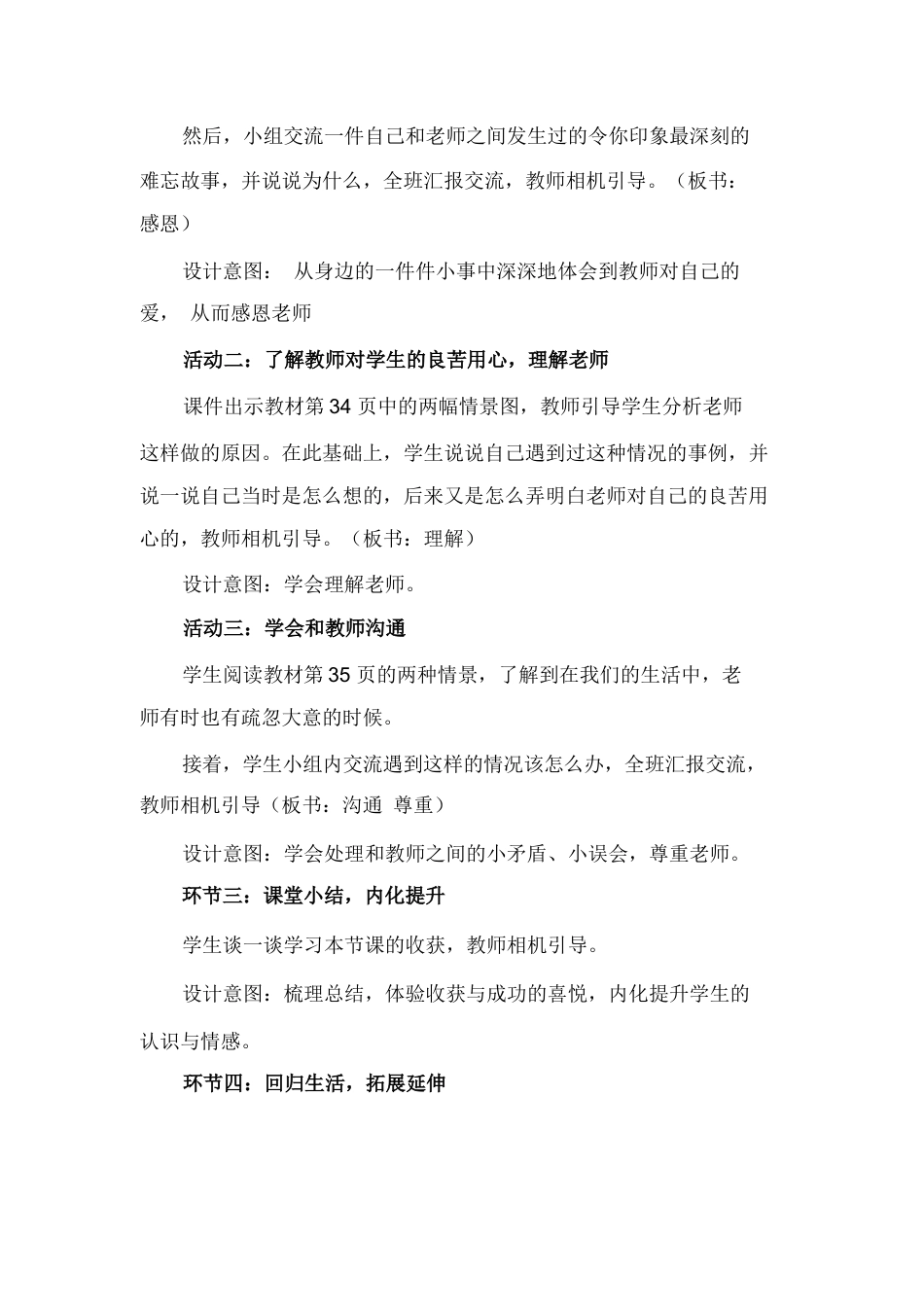 三年级上册道德与法治说课稿-走近我们的老师  部编版.docx_第3页
