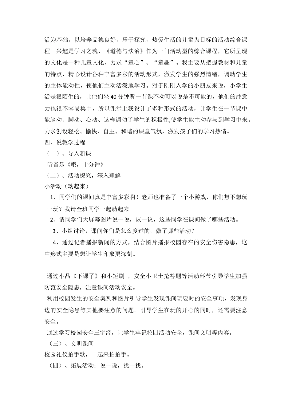 一年级上册道德与法治说课稿-7 课间十分钟 部编版.docx_第2页