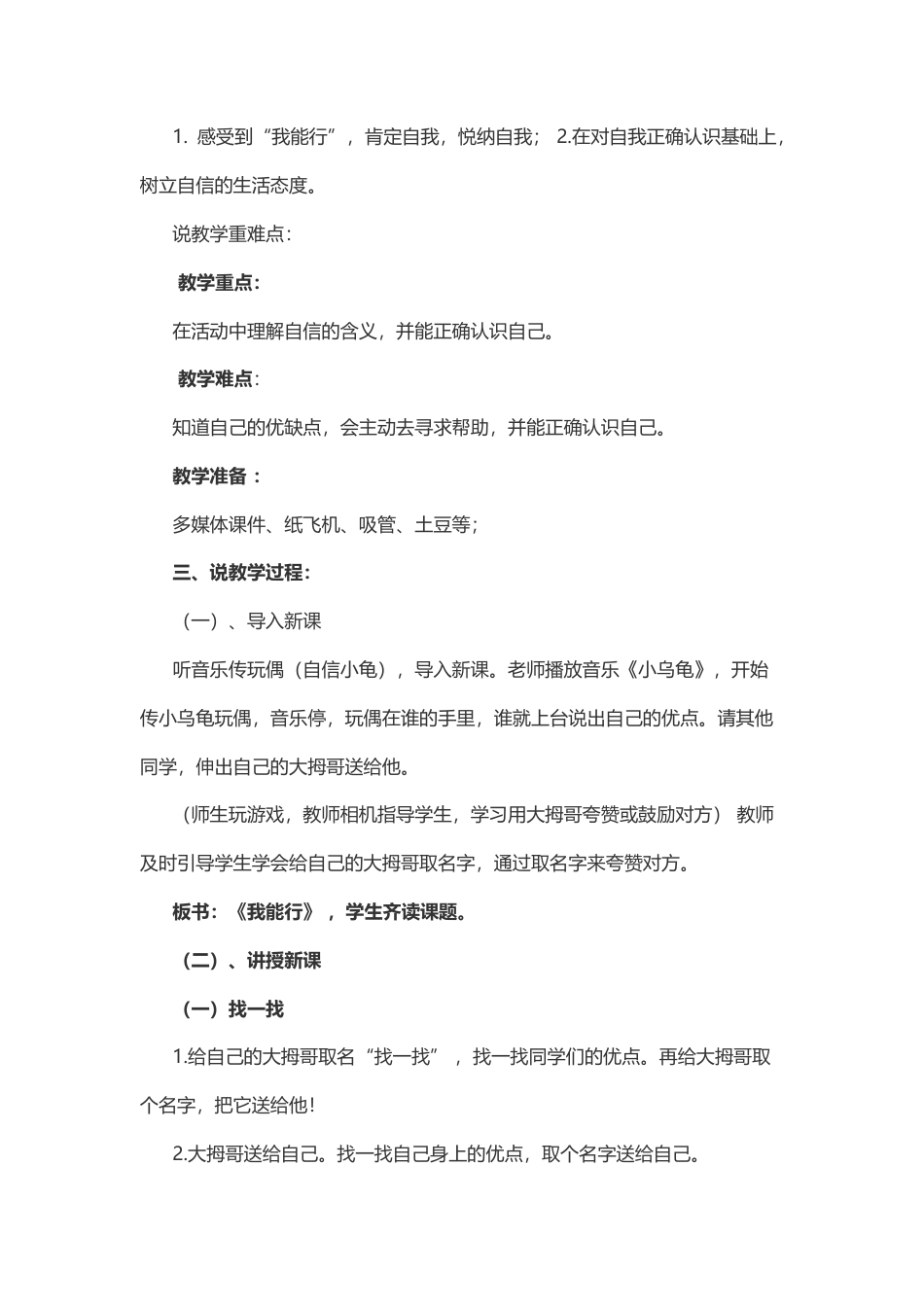 二年级下册道德与法治说课稿-我能行  部编版.docx_第2页