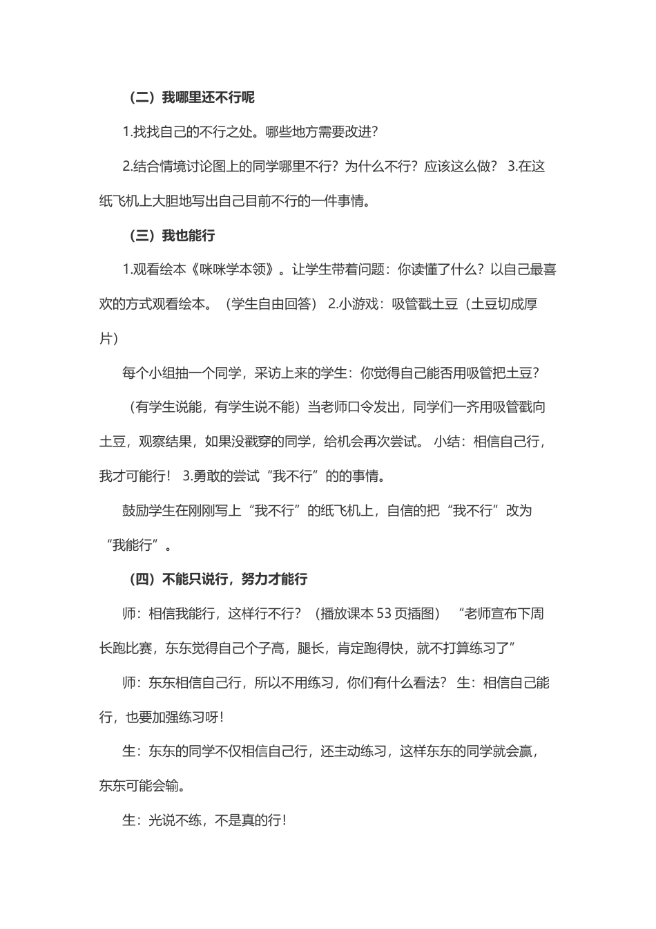 二年级下册道德与法治说课稿-我能行  部编版.docx_第3页