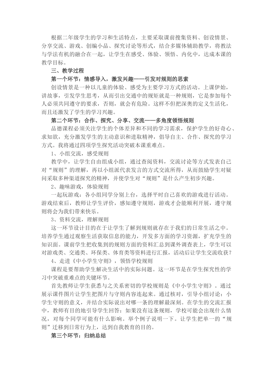 二年级上册道德与法治说课稿-班级生活有规则  部编版.docx_第2页