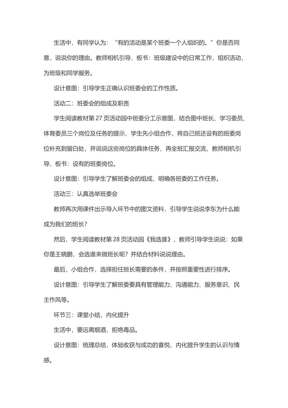 五年级上册道德与法治说课稿-选举产生班委会  部编版.docx_第3页