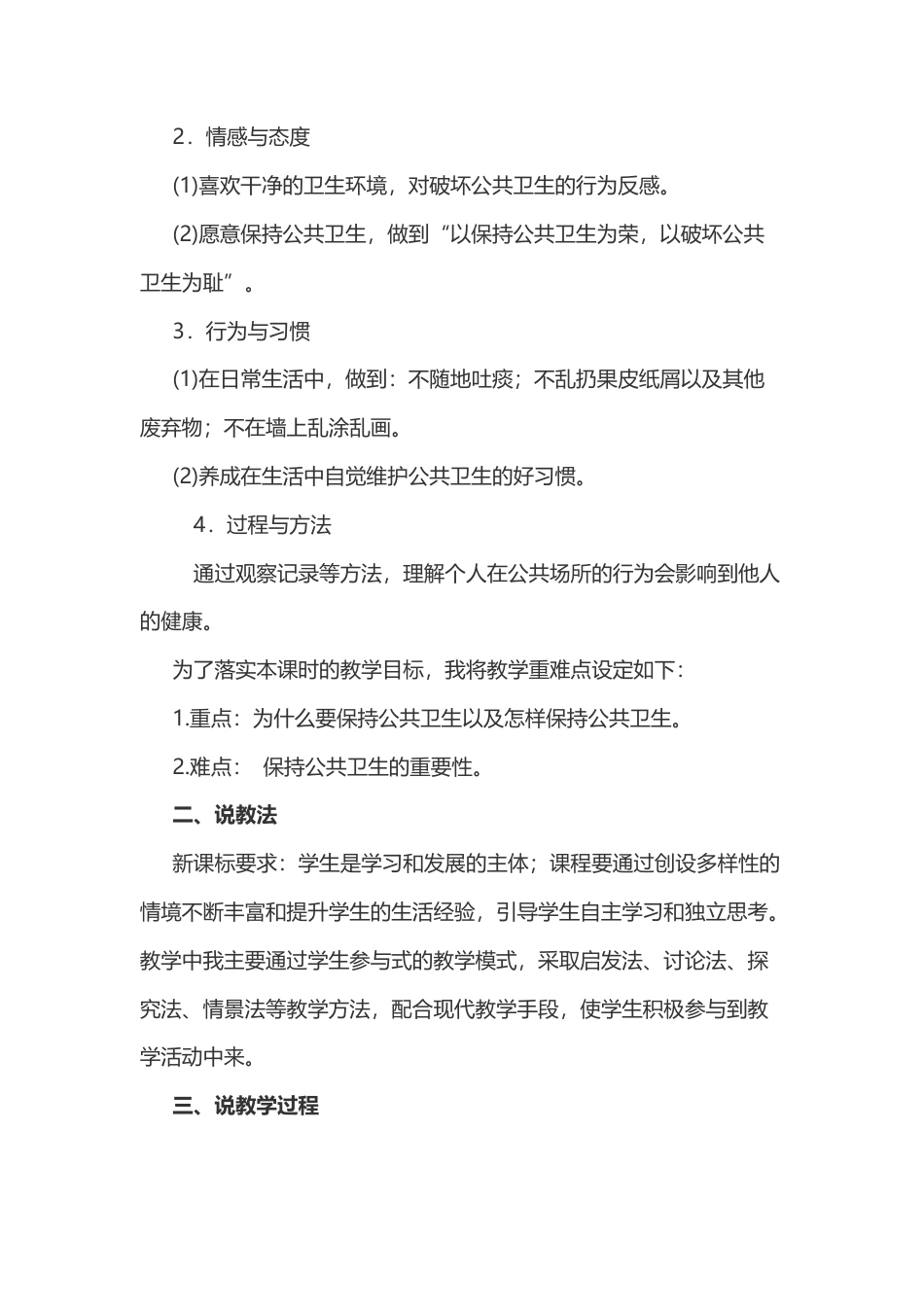 二年级上册道德与法治说课稿-我们不乱扔   部编版.docx_第2页