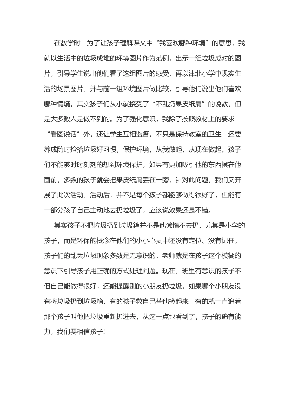 二年级上册道德与法治说课稿-我们不乱扔   部编版.docx_第3页