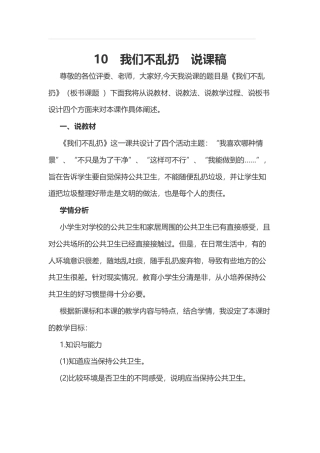 二年级上册道德与法治说课稿-我们不乱扔   部编版.docx