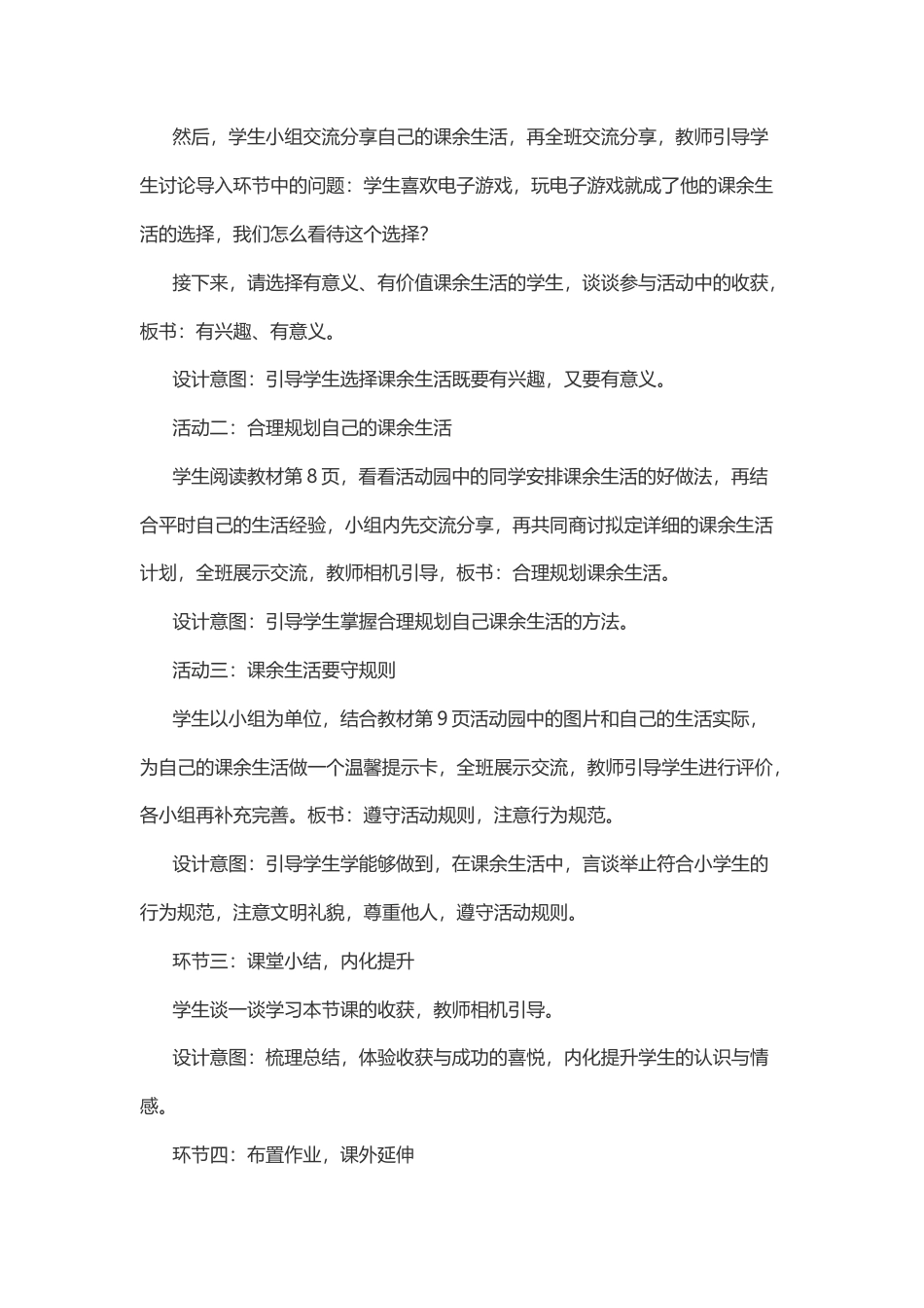 五年级上册道德与法治说课稿-自主选择课余生活  部编版.docx_第3页