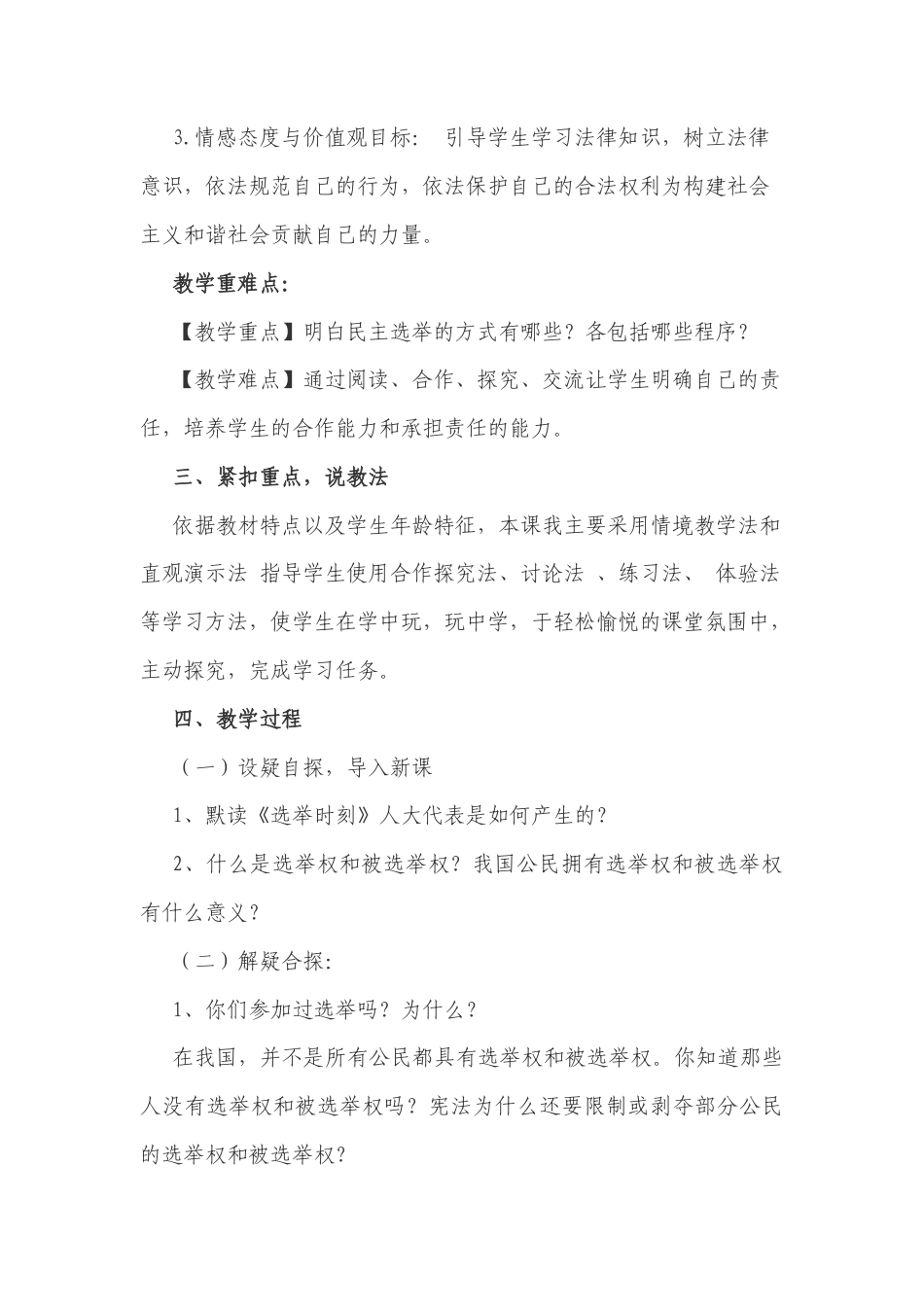 六年级上册道德与法治说课稿-人大代表为人民  部编版.docx_第3页