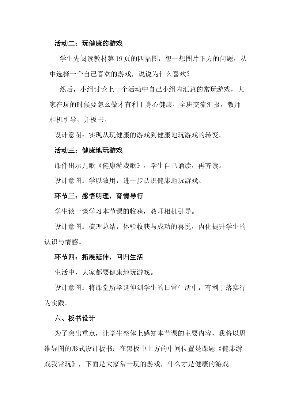 二年级下册道德与法治说课稿-健康游戏我常玩  部编版.docx_第3页