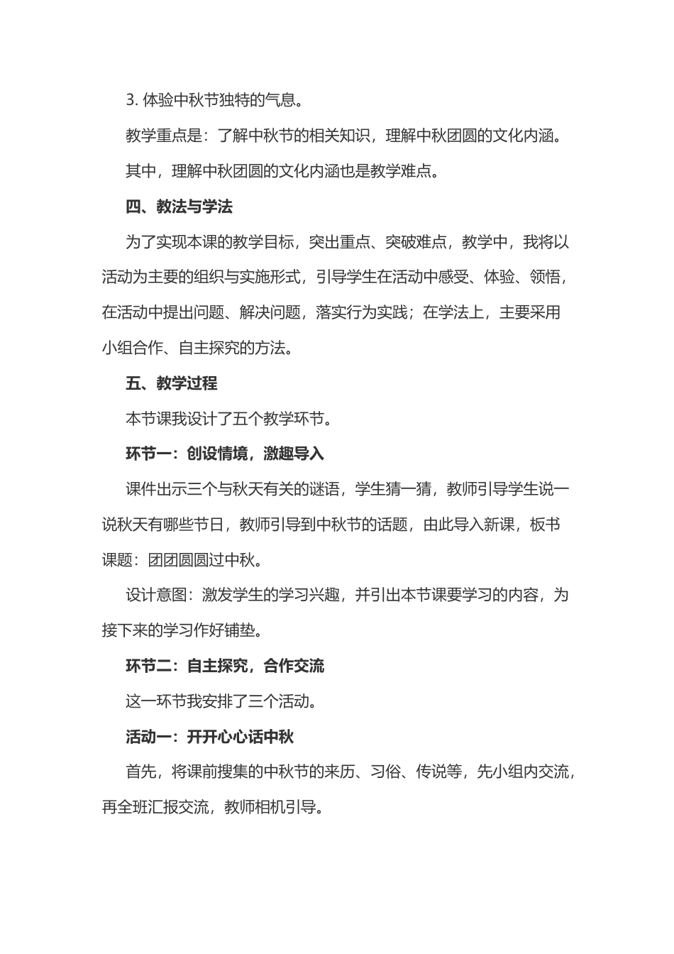 二年级上册道德与法治说课稿-团团圆圆过中秋  部编版.docx_第2页