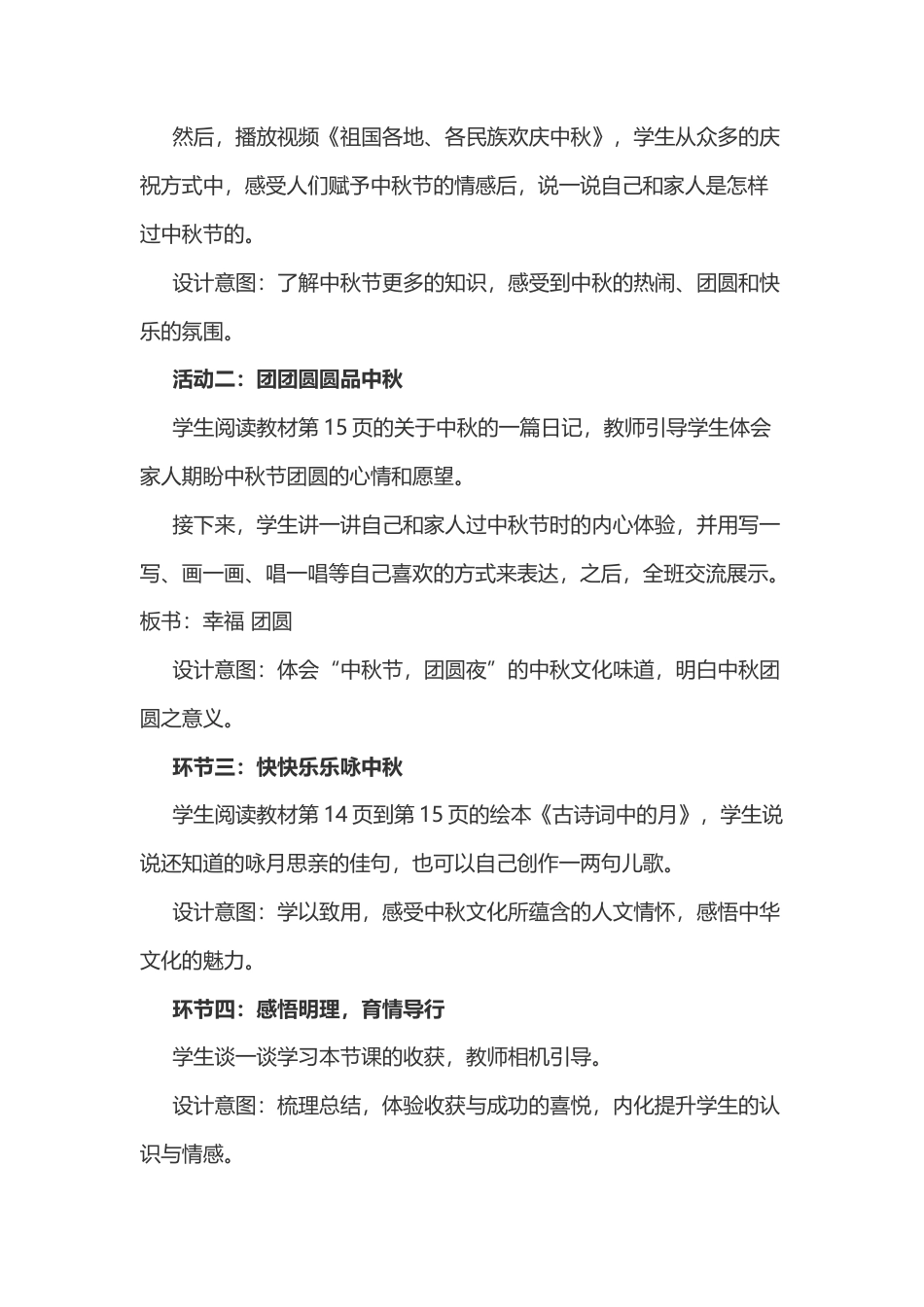 二年级上册道德与法治说课稿-团团圆圆过中秋  部编版.docx_第3页