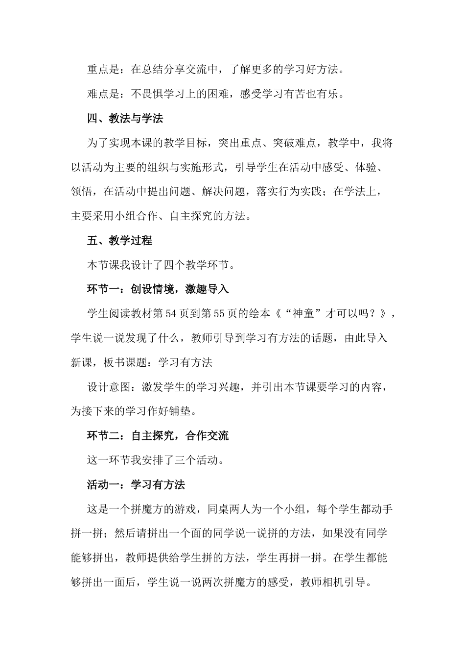 二年级下册道德与法治说课稿-学习有方法  部编版.docx_第3页