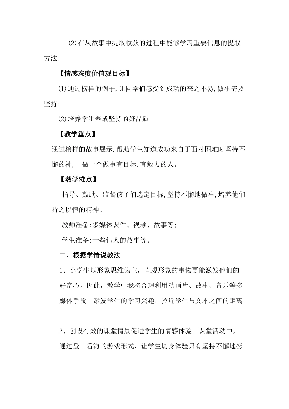 二年级下册道德与法治说课稿-坚持才会有收获 部编版.docx_第2页